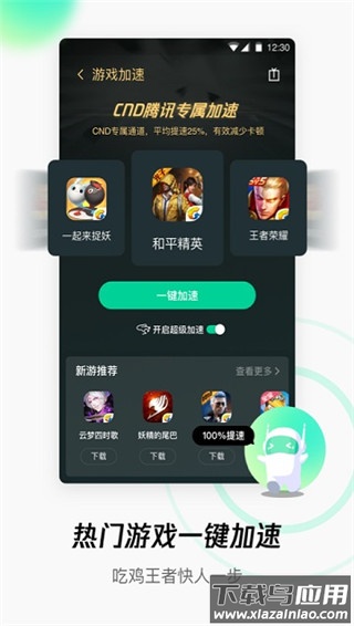 腾讯WiFi管家官方版截图1