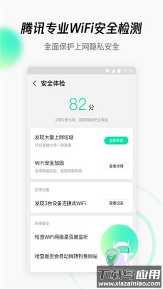 腾讯WiFi管家官方版截图2