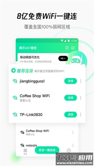 腾讯WiFi管家官方版截图3