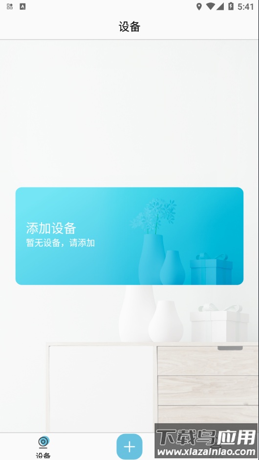 BluecamCloud摄像头下载截图1