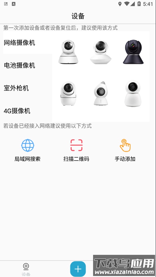 BluecamCloud摄像头下载截图2