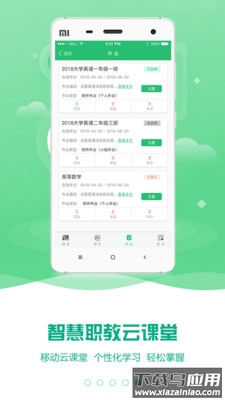 云课堂智慧职教2.8.43版本下载截图1