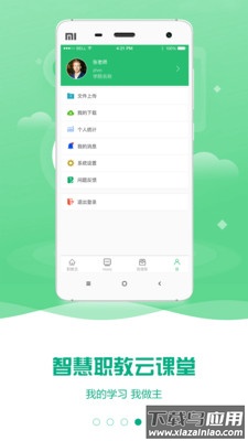 云课堂智慧职教2.8.43版本下载截图2