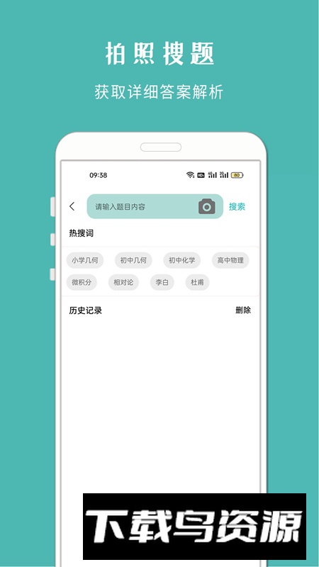 拍照搜题酱app免费版最新版截图1