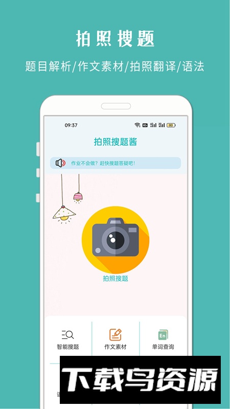 拍照搜题酱app免费版最新版截图5