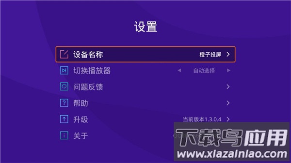 橙子投屏app官方版最新版截图5