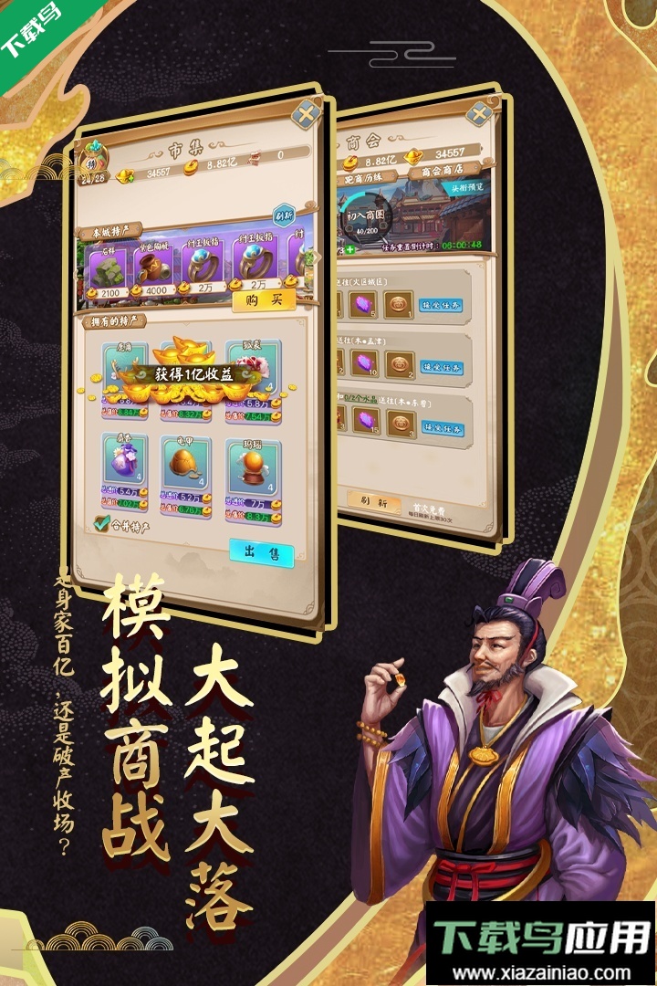 富甲封神传手游下载截图5