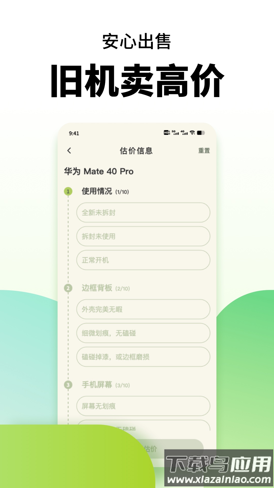 手机置换app下载截图2