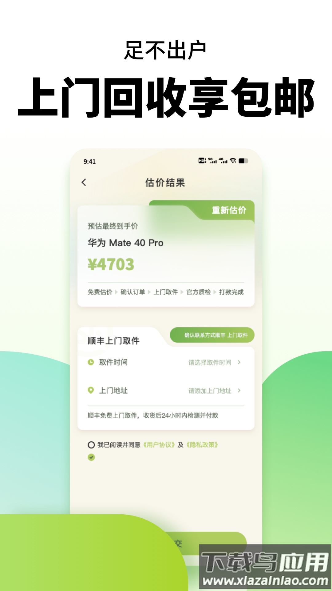 手机置换app下载截图4