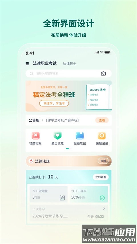 律学法考app官方版截图1