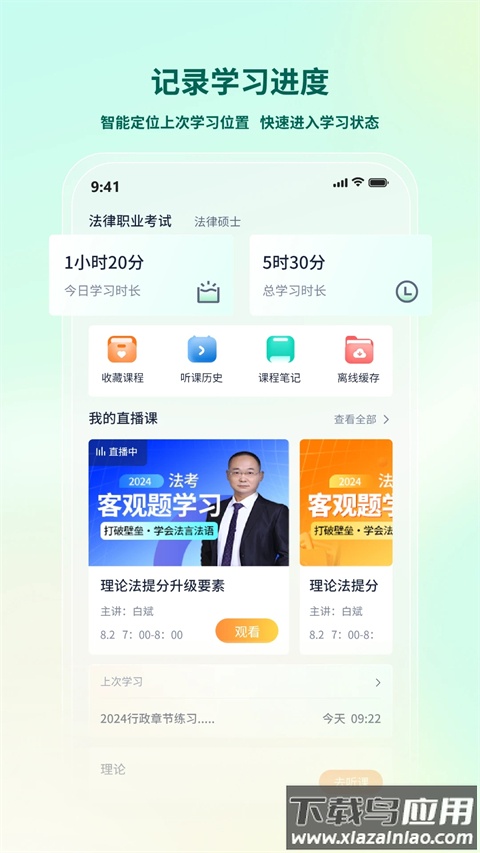 律学法考app官方版截图2