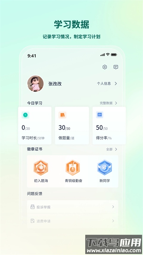 律学法考app官方版截图3
