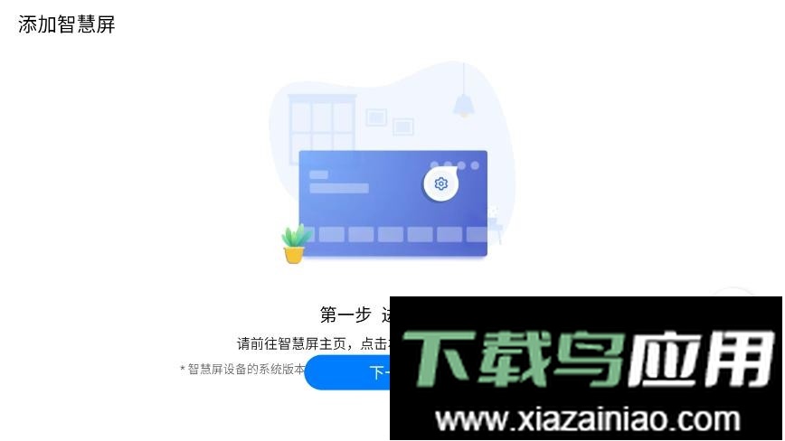 华为智慧屏手机版最新版截图1