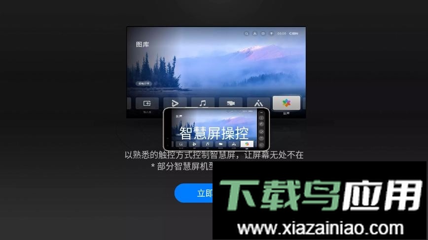 华为智慧屏手机版最新版截图3