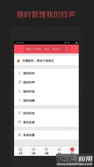 多彩铃声app最新版截图2