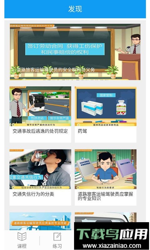 安驾365继续教育最新版截图1