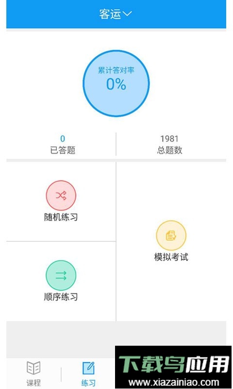 安驾365继续教育最新版截图2