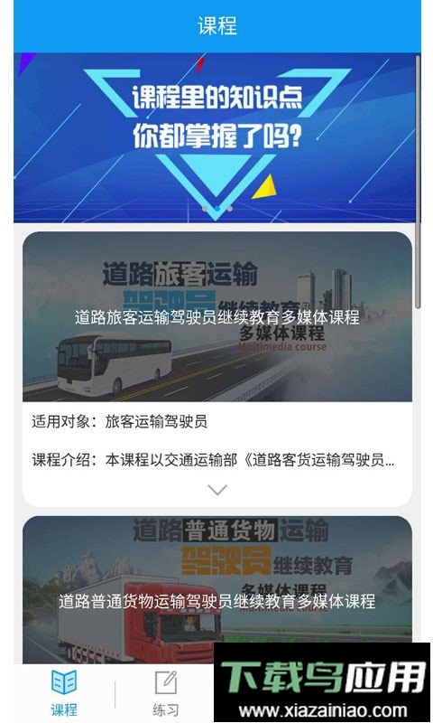 安驾365继续教育最新版截图3