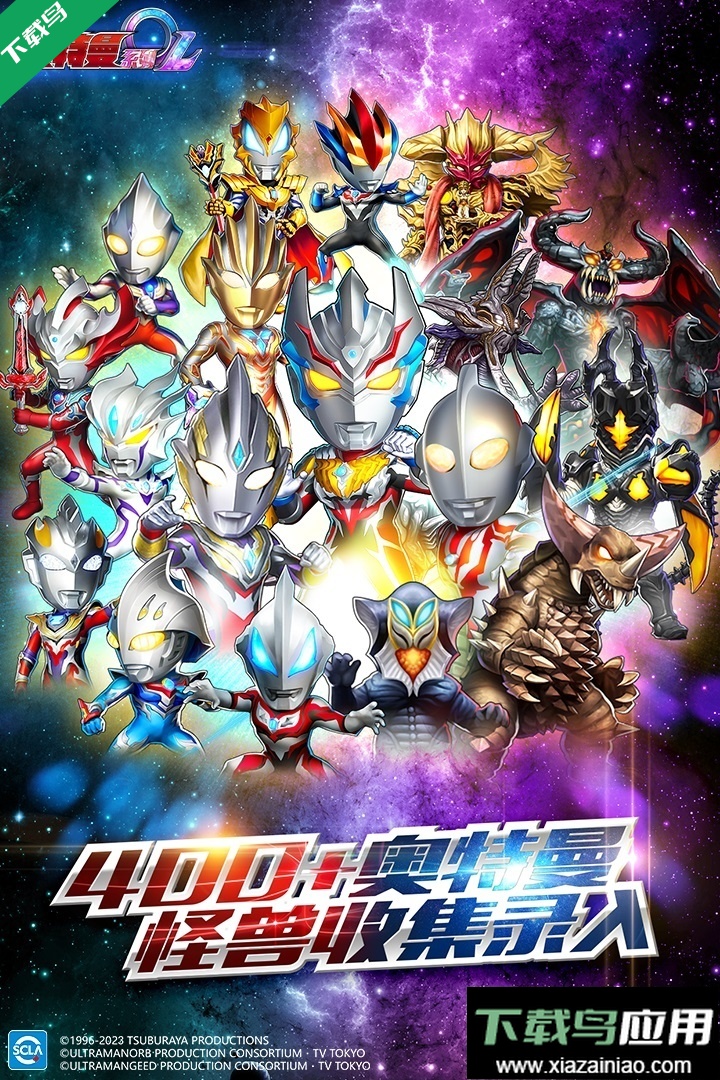 奥特曼系列ol vivo渠道服下载最新版截图5