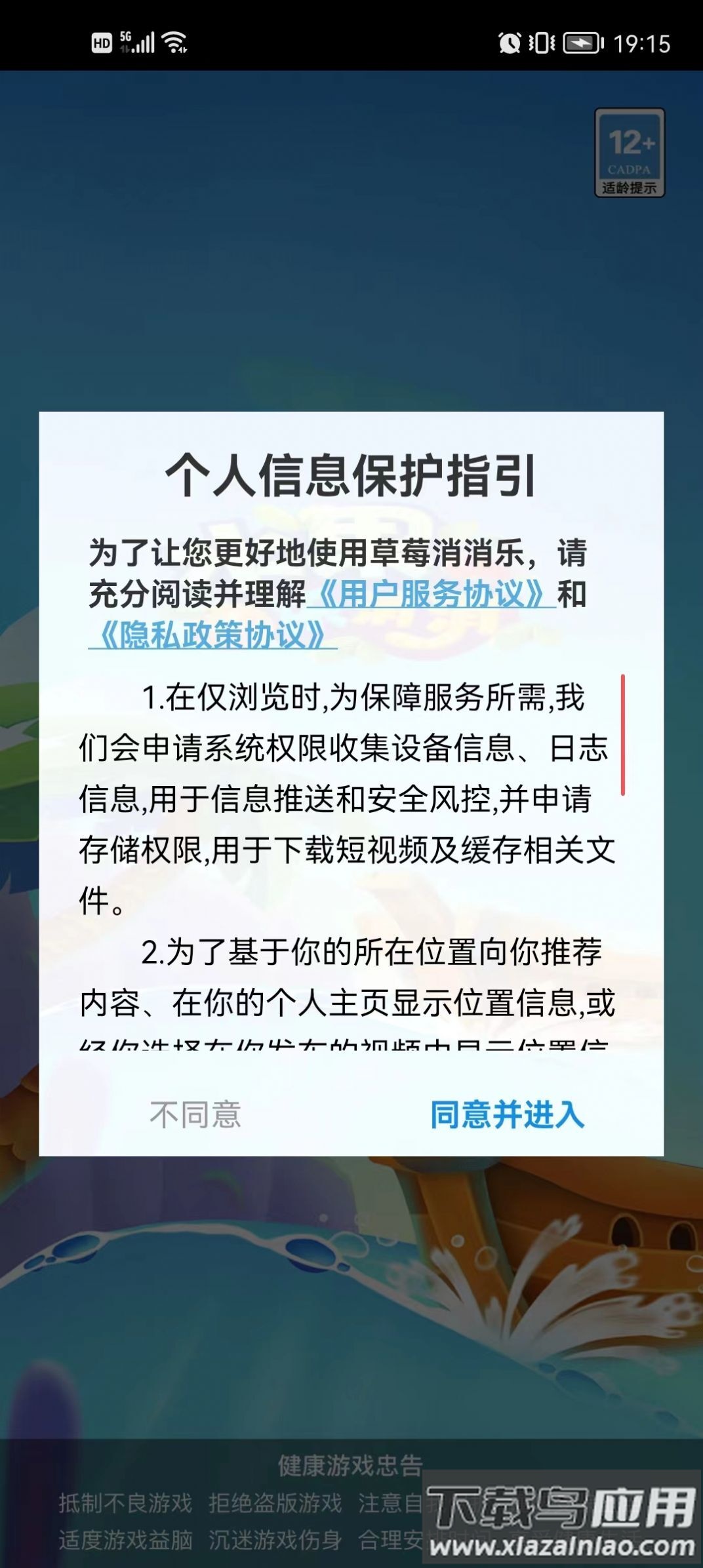 草莓消消乐截图2