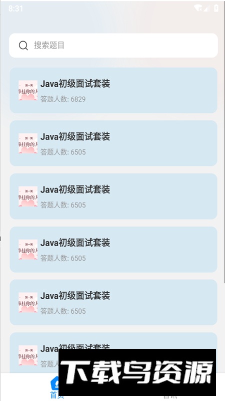 盾讯看看app官方版(课程培训app)最新版截图2