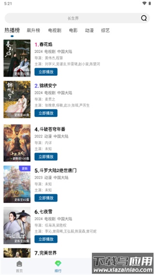 呱呱视频app截图5