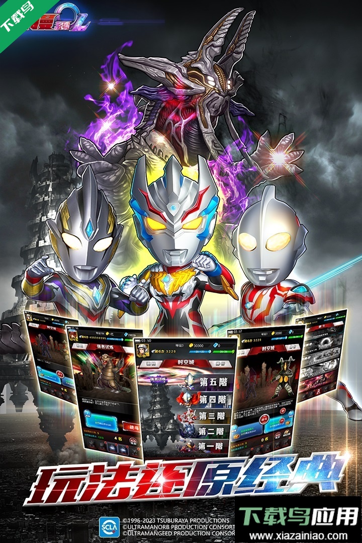 奥特曼系列ol最新版2026下载最新版截图3