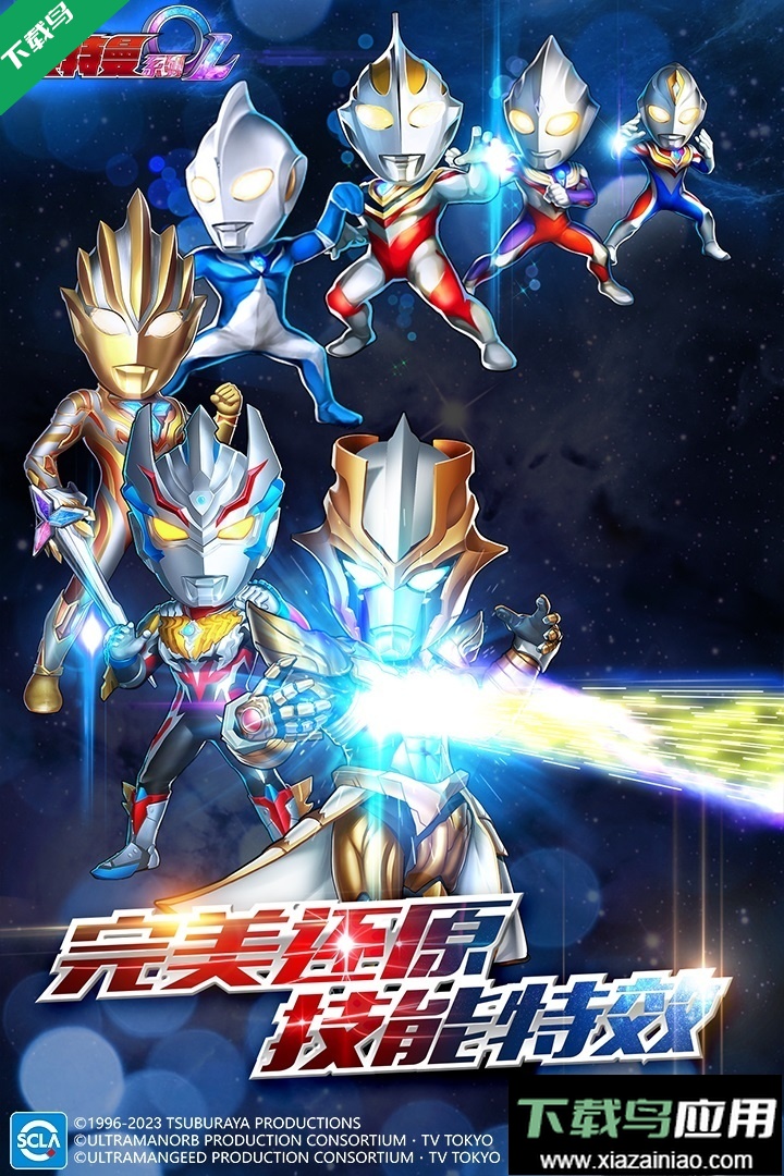 奥特曼系列ol最新版2026下载最新版截图4