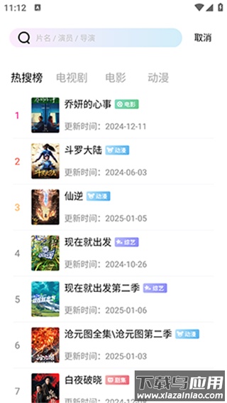 呱呱视频官方版截图1