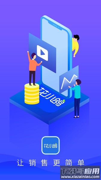 花小鸽app最新版截图1