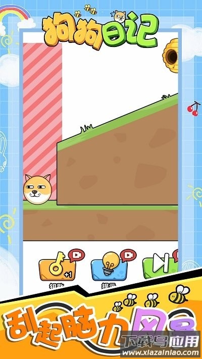 狗狗日记游戏截图1