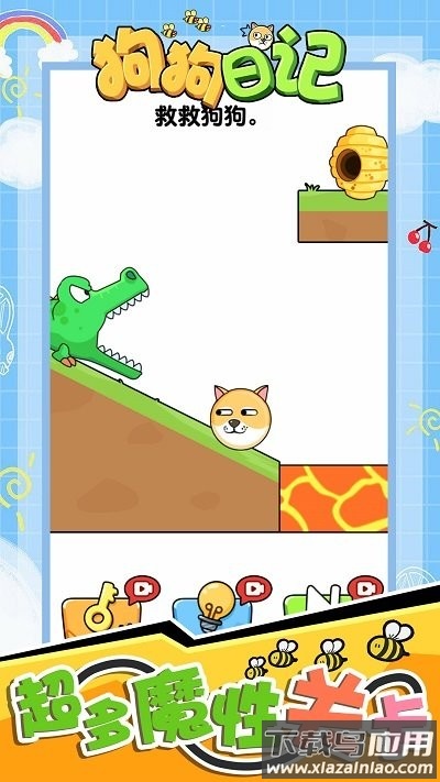 狗狗日记游戏截图2
