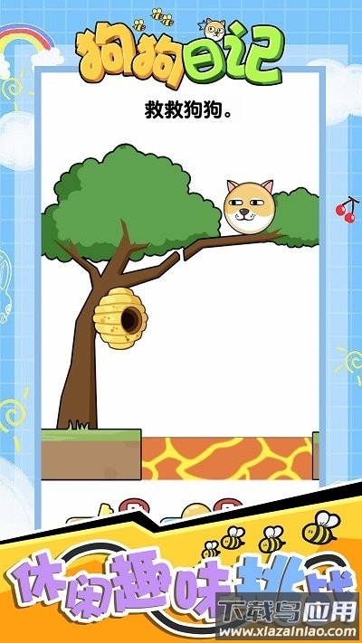 狗狗日记游戏截图3