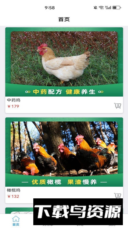 福兴川农app最新版最新版截图4