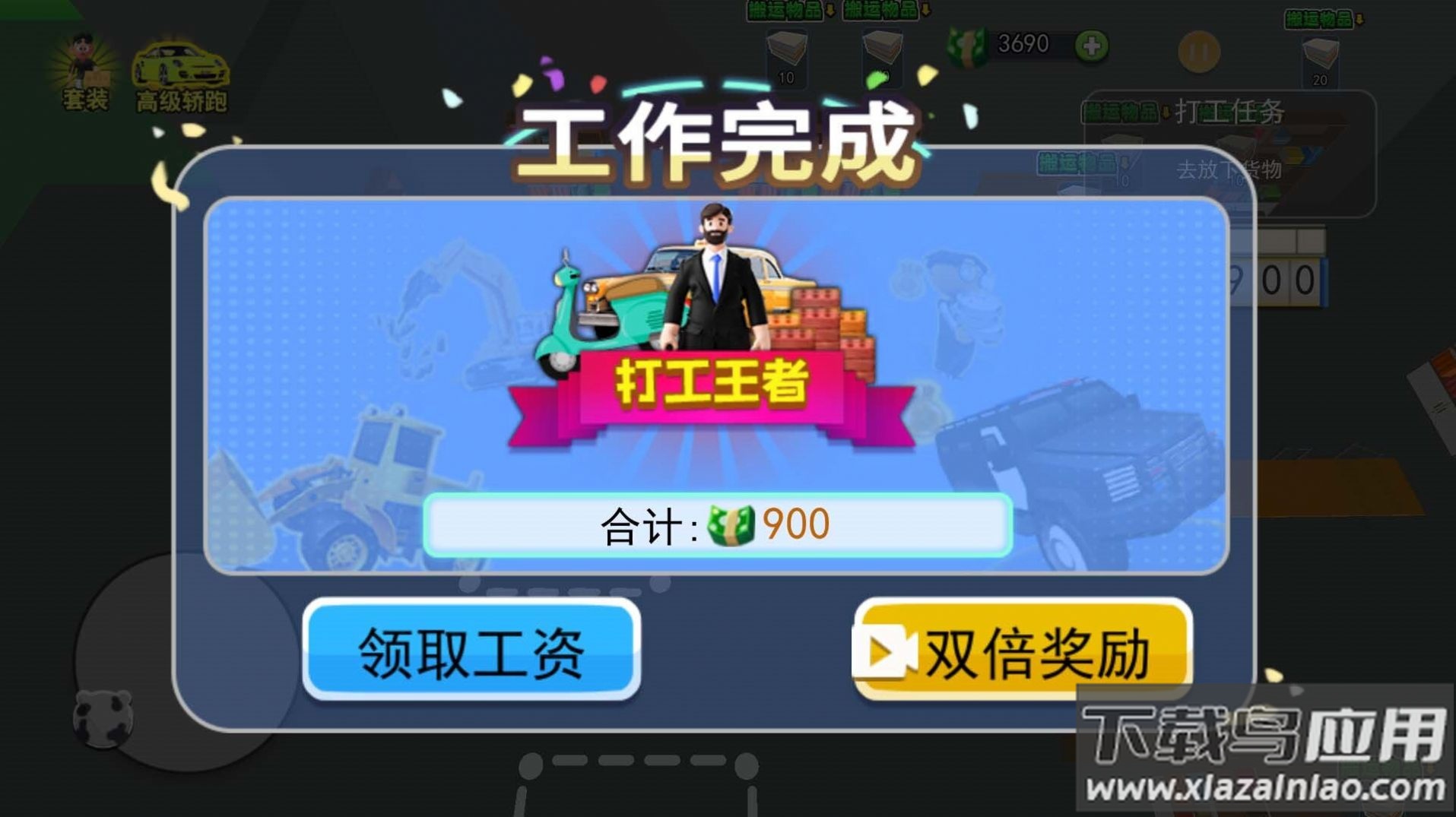 打工我最牛游戏截图3