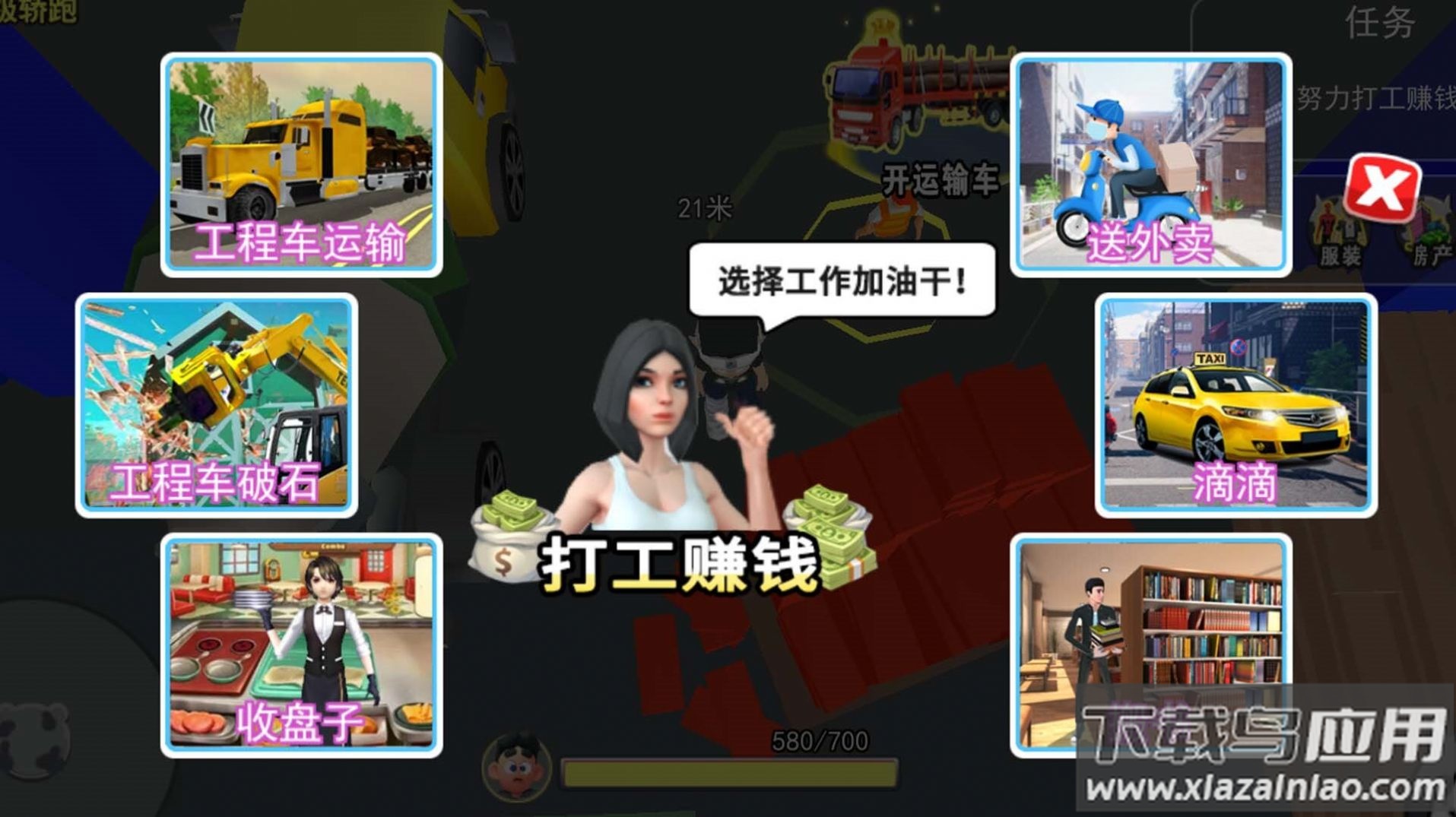 打工我最牛游戏截图4