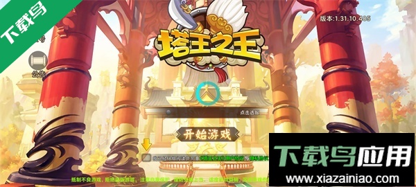 塔王之王官方正版下载最新版截图7