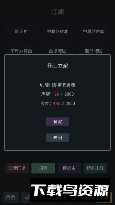 武林排行榜手机游戏最新版截图