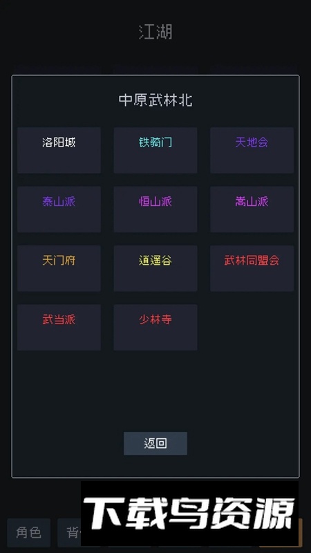 武林排行榜手机游戏最新版截图