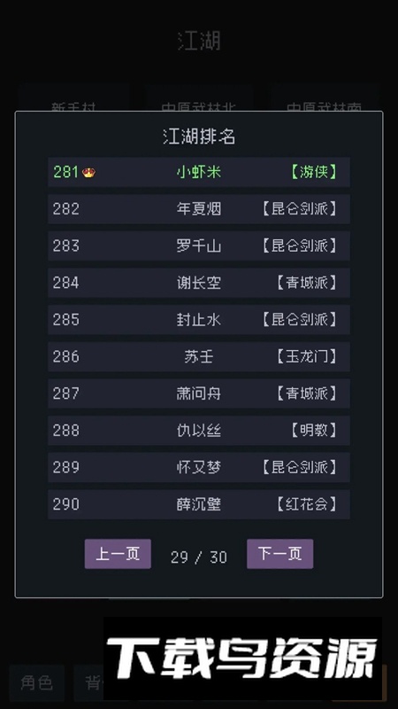 武林排行榜手机游戏最新版截图