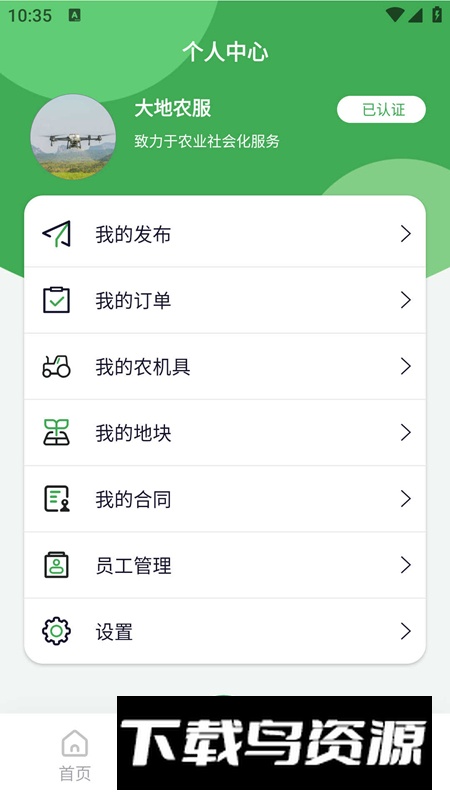 农服管家app官方版最新版截图2