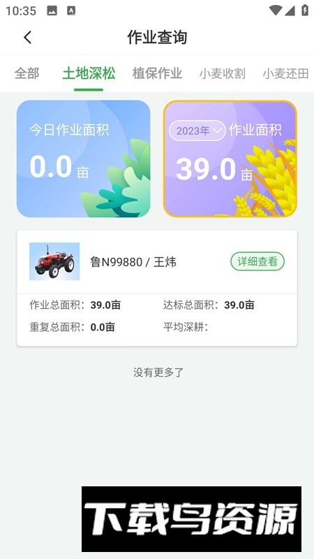 农服管家app官方版最新版截图3