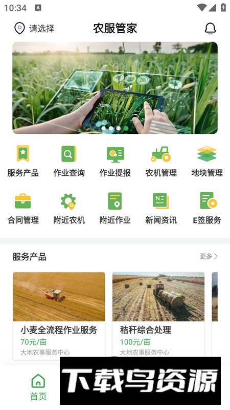 农服管家app官方版最新版截图5