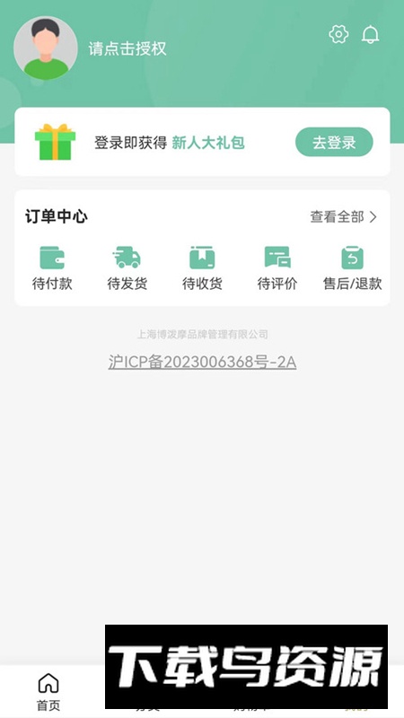 清尾猴app免费版(美妆清货app)截图