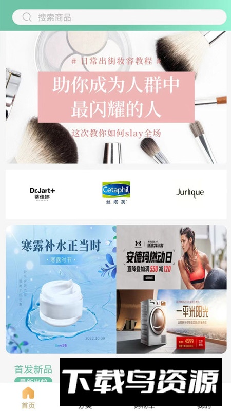 清尾猴app免费版(美妆清货app)截图