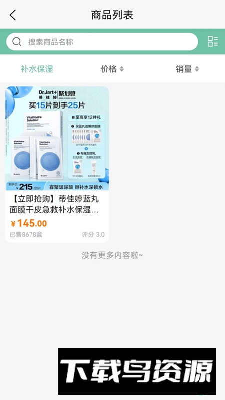 清尾猴app免费版(美妆清货app)截图