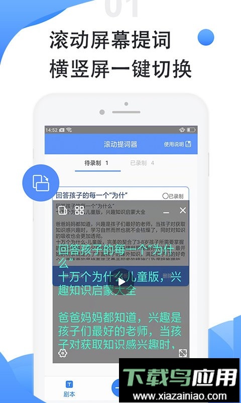 滚动提词器手机版最新版截图1