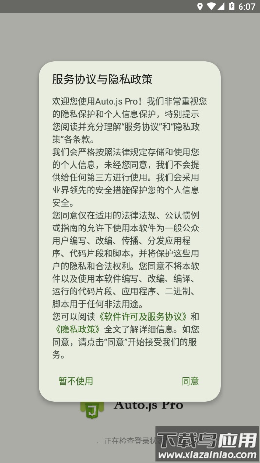 AutoJsPro app最新版截图1