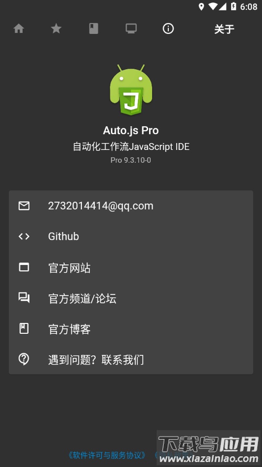 AutoJsPro app最新版截图4