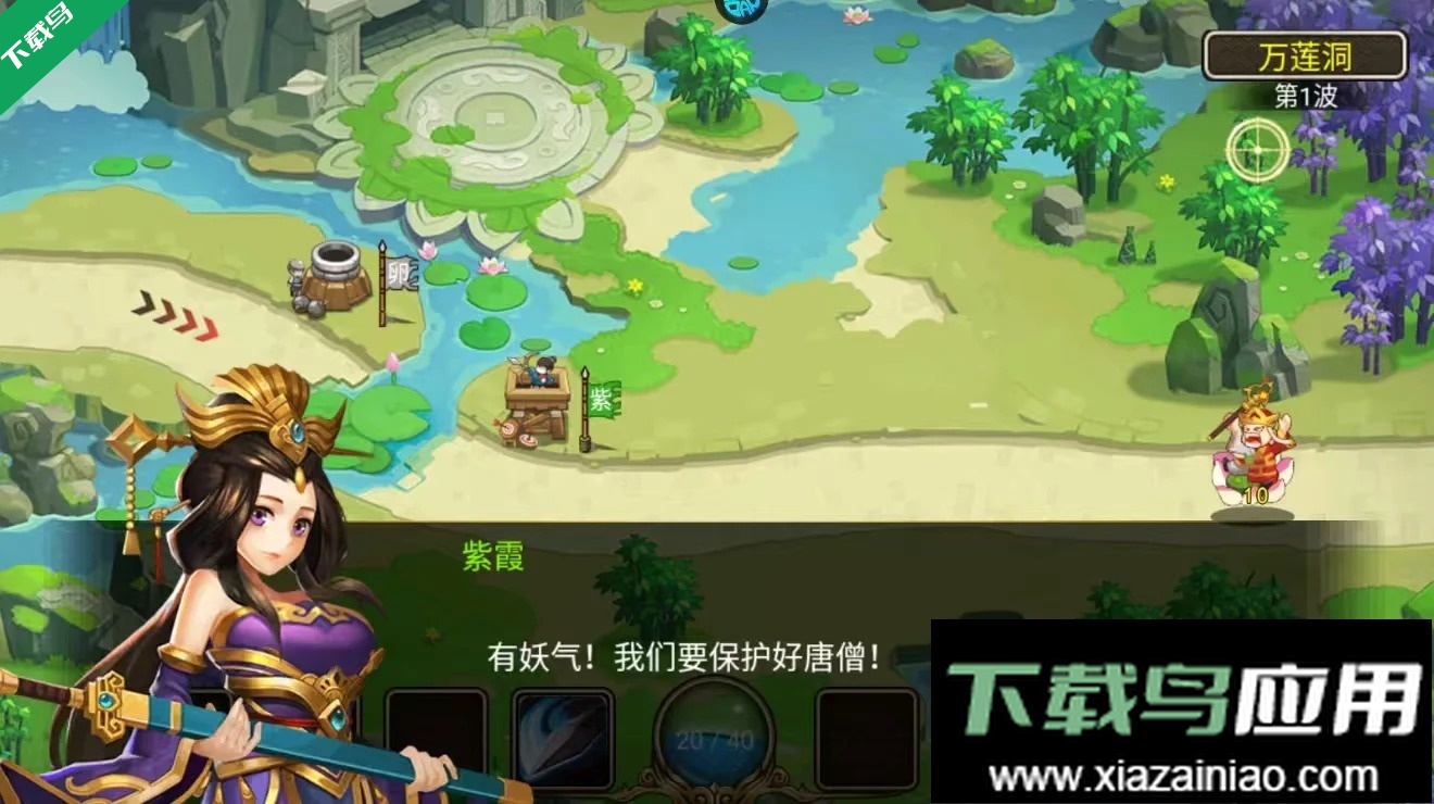 塔防西游记官方正版下载最新版截图3